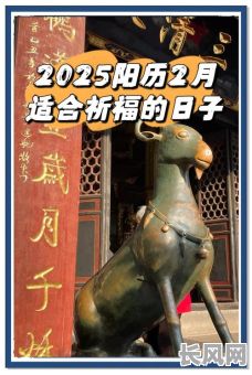 2025年烧香吉日查询指南:寻找最佳祈福良辰