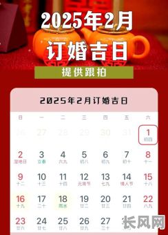 2025年最佳订婚黄道吉日推荐及查询指南