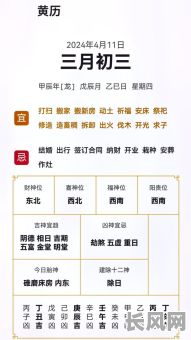 2025年4月12日黄道吉日查询及宜忌指南
