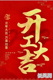 2025年开张吉日：精选黄道吉日，助您生意兴隆，财源广进！