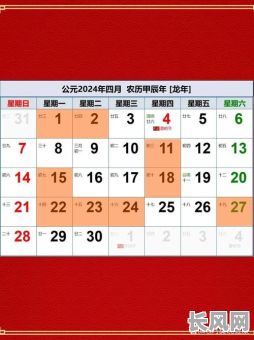 四月十六是黄道吉日吗?2025年四月十六日黄道吉日查询及宜忌分析