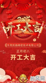 2025年最佳砸墙吉日推荐,选对日子好开工!