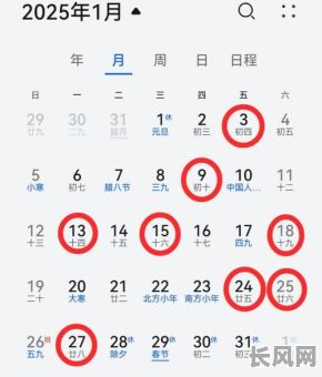 2025年一月黄道吉日查询及最佳选日指南