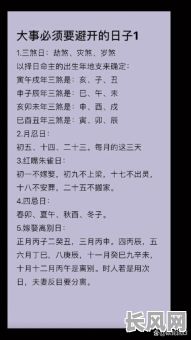 详解黄道吉日生辰八字选择秘籍与技巧