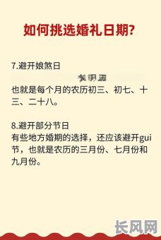 如何选择结婚吉日：全面指南助您挑选最佳婚期