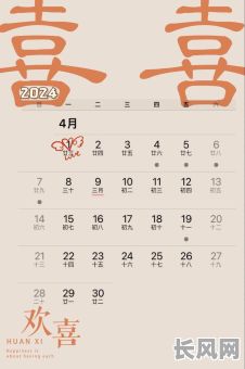 4月黄道吉日生孩子：探寻最佳生育时机与吉祥日历