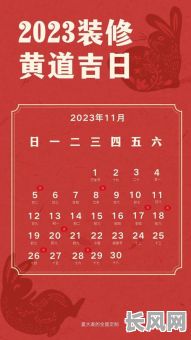 如何选择新房装修的最佳黄道吉日?
