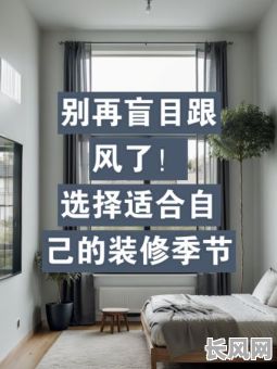 7月装修黄道吉日查询及选择指南:把握最佳装修时机