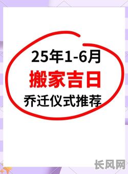 破屋吉日2025:探索2025年最佳破屋吉日,助您顺利动工!