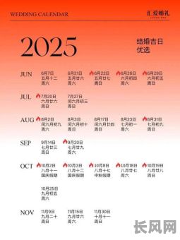 2025年属猪女最佳结婚吉日推荐，寻找完美婚期必备指南