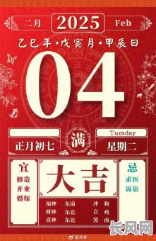 2025年2月开张吉日:精选宜开张黄道吉日,助力生意兴隆!