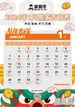 1月份搬家最佳黄道吉日推荐及查询指南