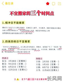 如何选择搬家吉日:专业指南助您挑选最佳搬家吉时