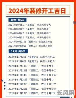 装修怎么选吉日:全面指南助您挑选最佳装修黄道吉日