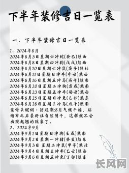 装修吉日怎么选?详解选择装修吉利日子的方法和技巧