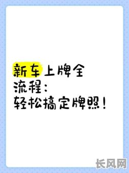 如何选择新车上牌黄道吉日?最佳上牌吉日指南