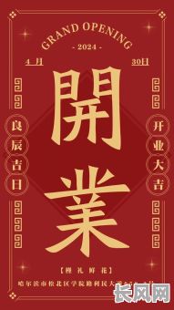 五月份黄道吉日开业选择指南:寻找最佳吉日开启辉煌事业