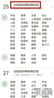 2025年春节开工吉日查询及选择指南