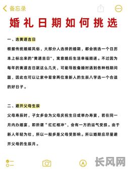 如何看结婚吉日：专业方法与技巧全解析