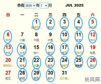 7月签合同吉日推荐:寻找2025年7月最佳签约吉利日子的实用指南