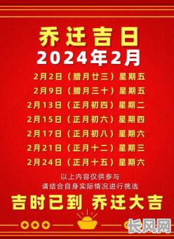 2月份出门吉日查询及推荐:寻找全年最佳出行时机