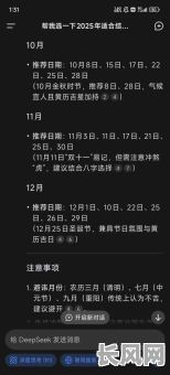 2025年3月18日黄道吉日查询及宜忌指南