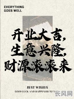 八月份开业吉日推荐:寻找最佳开业吉日,助力生意兴隆!