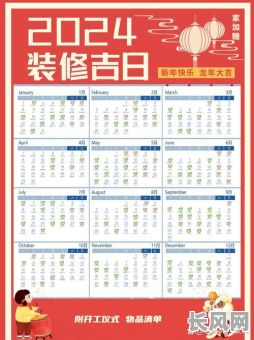 万年历装修黄道吉日查询指南：选吉日好兆头，装修顺利更安心