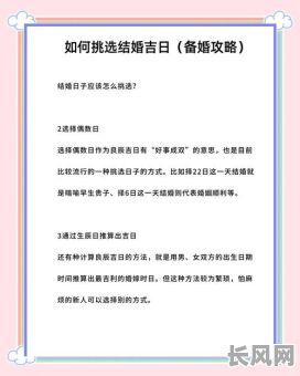 怎样查结婚吉日：详解挑选良辰吉日的方法与技巧