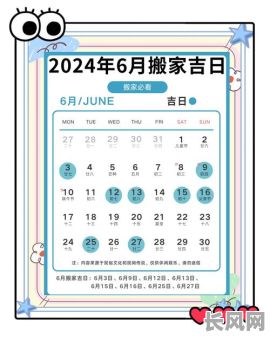 2025年6月哪天搬家吉日推荐及选择技巧