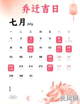 农历七月生子吉日查询及推荐：挑选适合的吉祥日期迎接新生儿