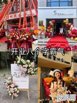 8月份开业黄道吉日推荐:精选吉日助力生意兴隆