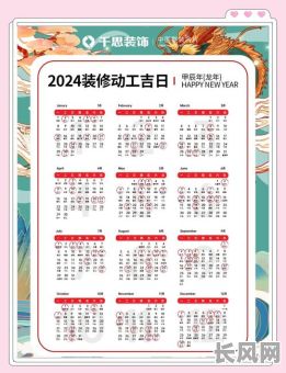 5月份装修开工黄道吉日查询及最佳选择推荐