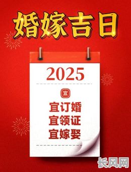 2025年9吉日推荐指南，精选全年最佳吉日供您参考