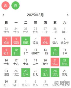2025年3月份黄道吉日查询及建房最佳吉日推荐