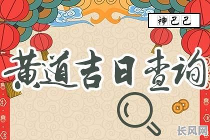 绥化择吉日网站：专业在线选吉日平台，助您挑选黄道吉日，开启美好人生
