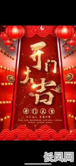 最佳阴历正月开张吉日选择指南,助您生意兴隆!
