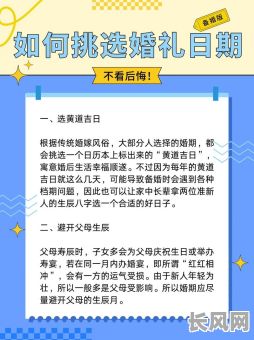 成都算结婚吉日：专业测算最佳婚期，选对吉日幸福美满一生