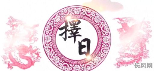 黄石择吉日网站：专业在线择吉平台，助您挑选最佳吉日，黄石地区首选
