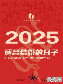 2025订婚吉日测算：专业测算2025年最佳订婚吉日，助您选吉日订婚！