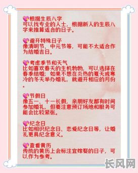 怎样看结婚吉日：全面指南教你挑选最佳婚期