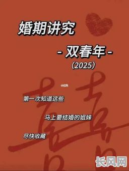 2025领证登记吉日:精选最佳良辰,开启幸福新篇章