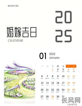 2025年正月25结婚吉日推荐及选吉日指南