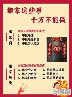 最佳搬家择吉日选择指南：如何挑选吉日确保顺利搬家？