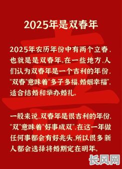 2025年安居吉日：精选吉日指南，助您安家落户，开启幸福新生活
