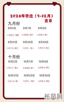 最佳楼房新家乔迁吉日选择指南，助您顺利搬入幸福新居！