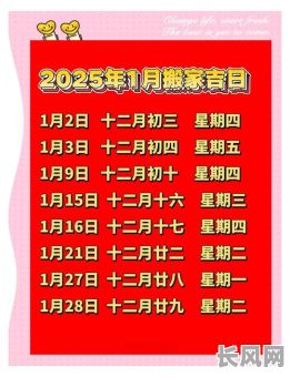 2025年入住新屋最佳吉日推荐，选好日子乔迁新居更顺利！