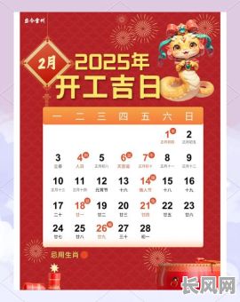 2025年正月开张吉日推荐及选择指南