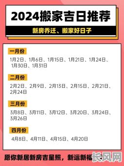最佳新屋入住日历吉日选择指南，助您挑选完美入宅良辰