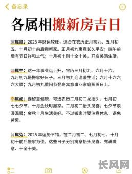 2025年搬家吉日推荐：精选搬家日子2025吉日，助您开启新生活！
